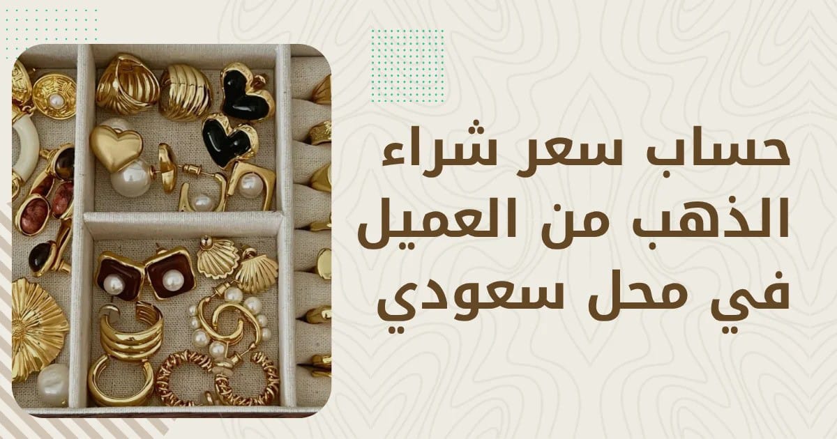 دليل الاستثمار الشامل في أسواق الذهب وحركة التداولات الاقتصادية بالمملكة